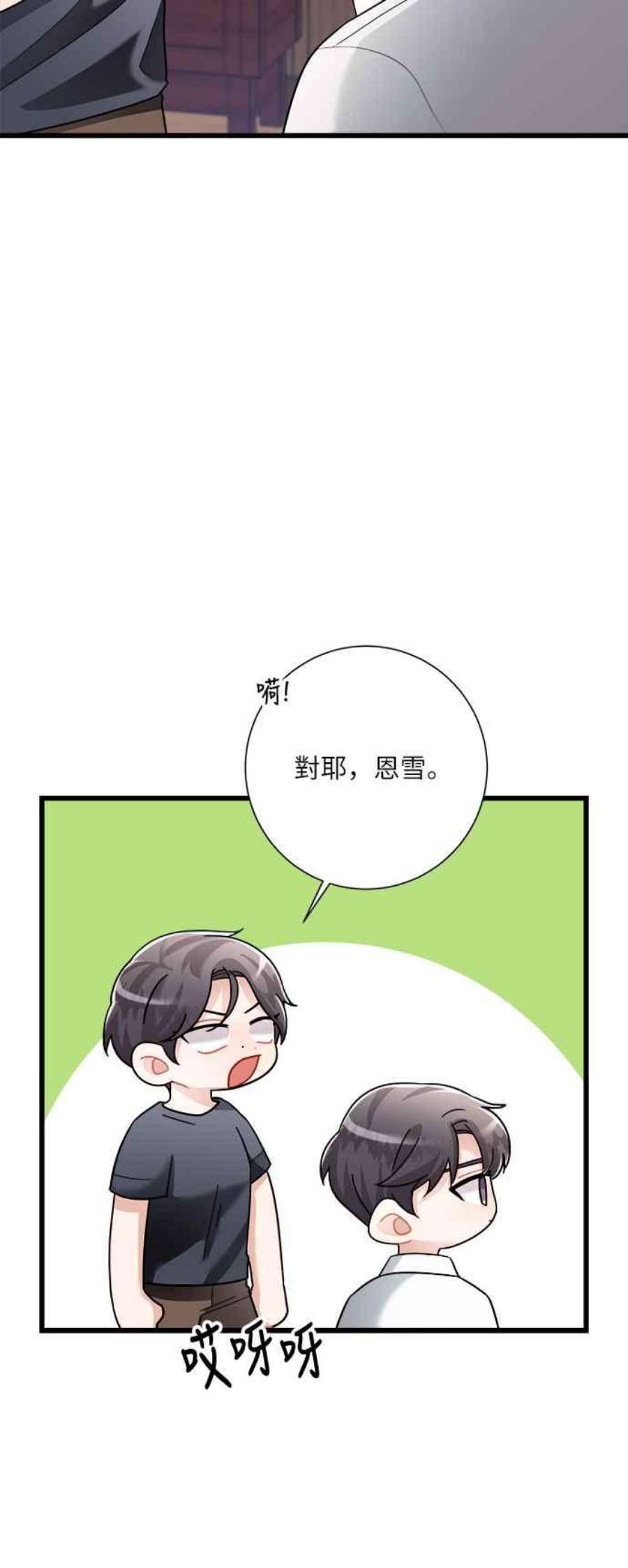 再次见面的前夫14话