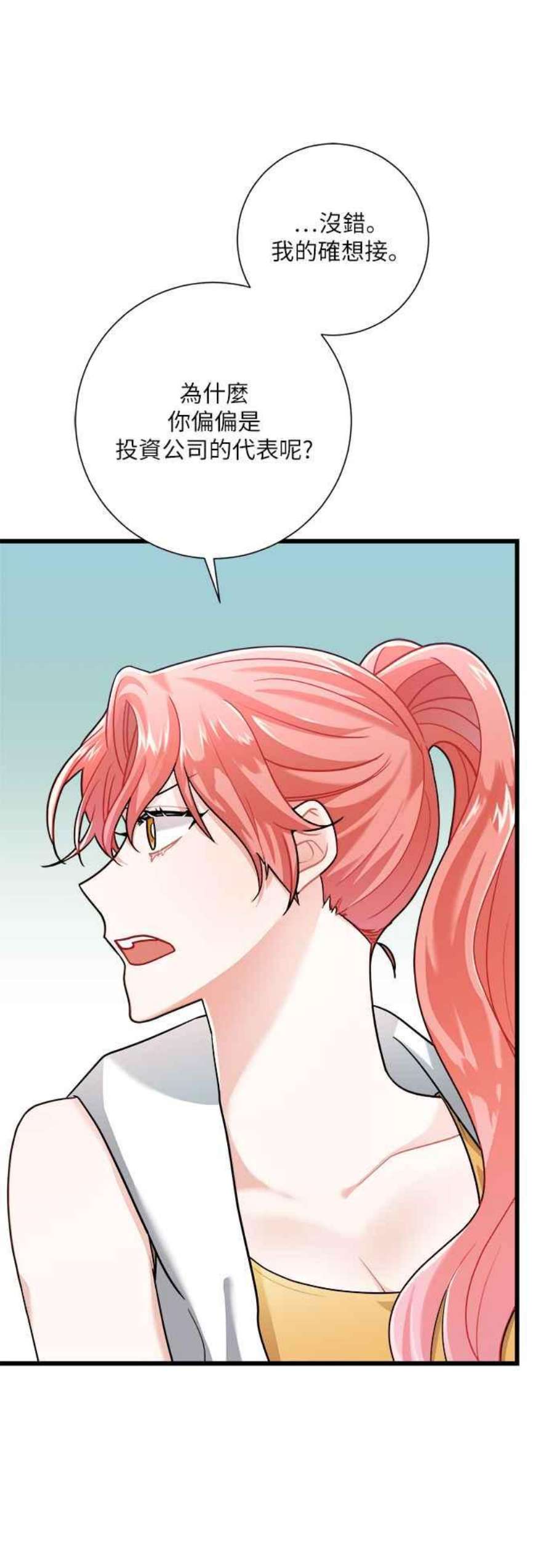 再次见面的前夫14话