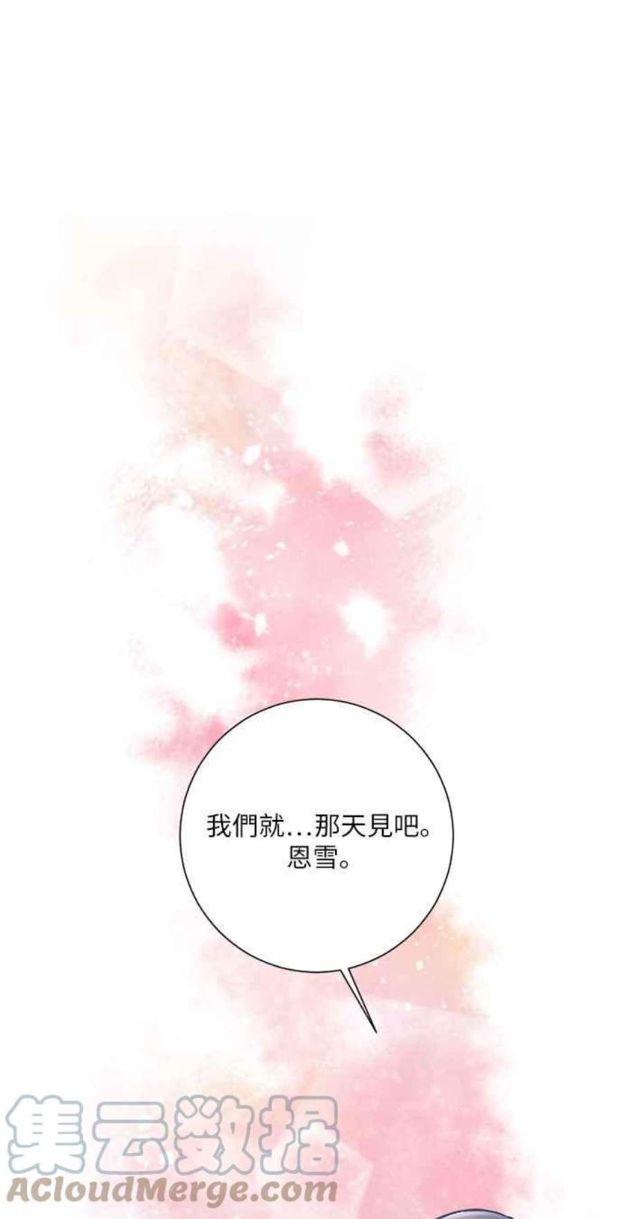 再次见面的前夫14话