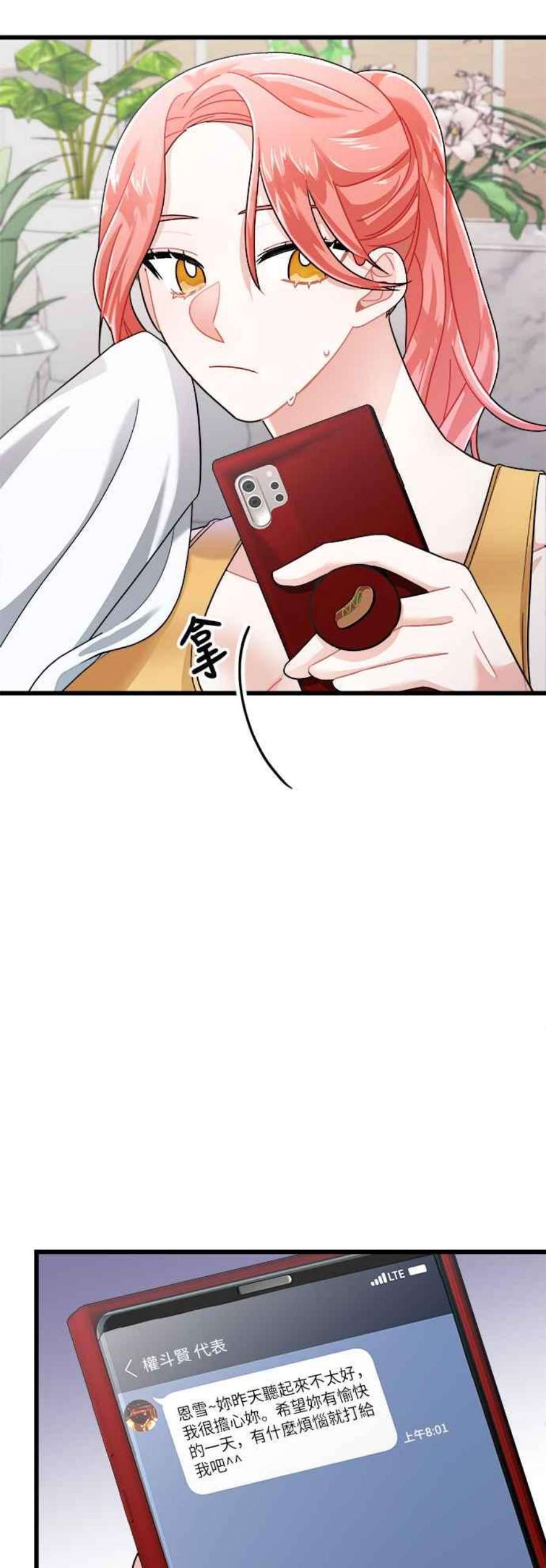 再次见面的前夫14话