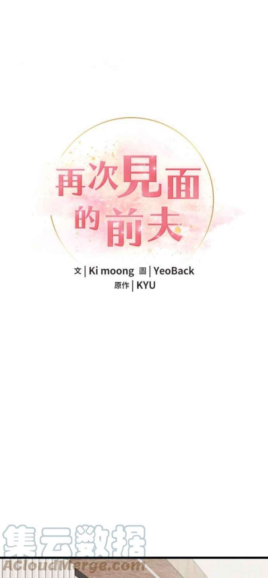 再次见面的前夫15话
