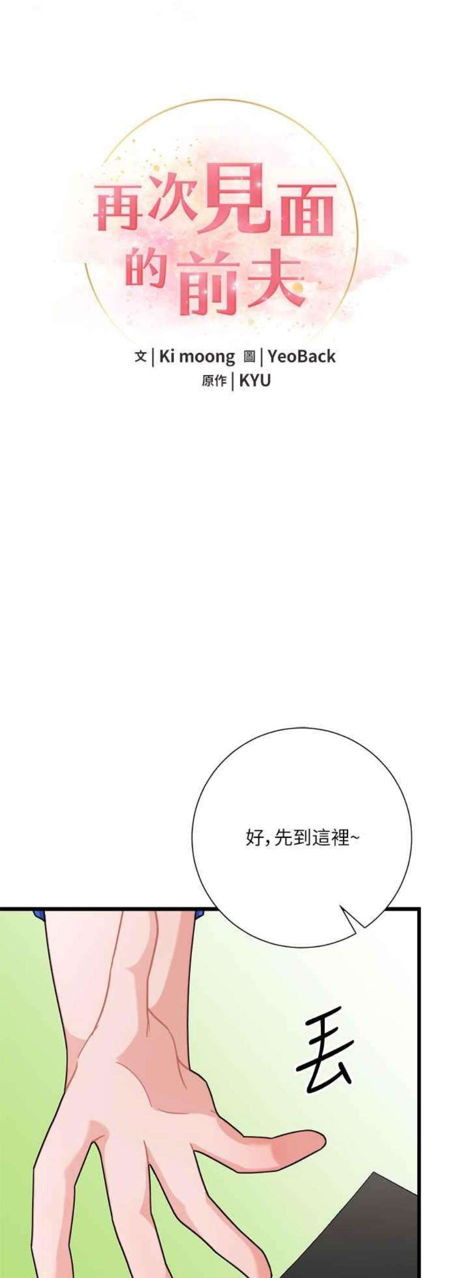 再次见面的前夫16话
