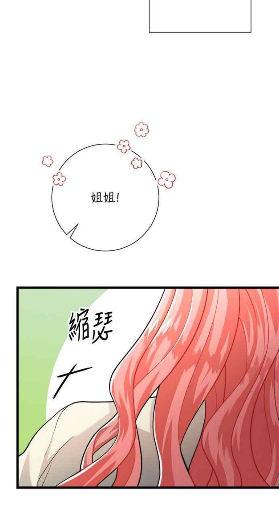 再次见面的前夫16话