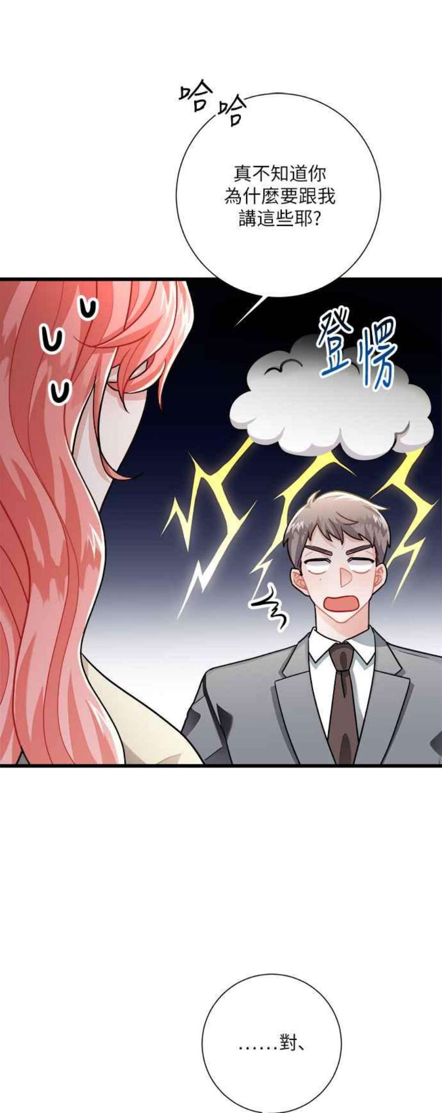 再次见面的前夫16话