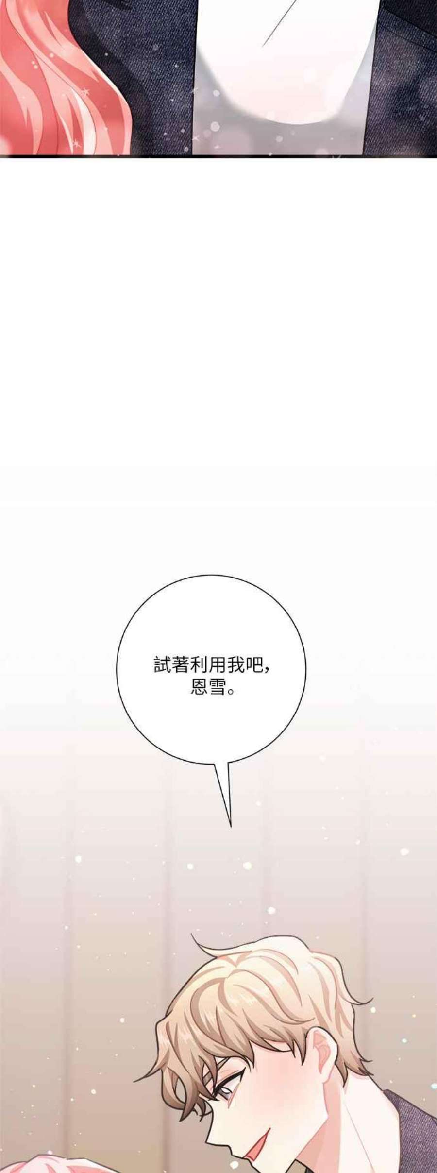 再次见面的前夫17话