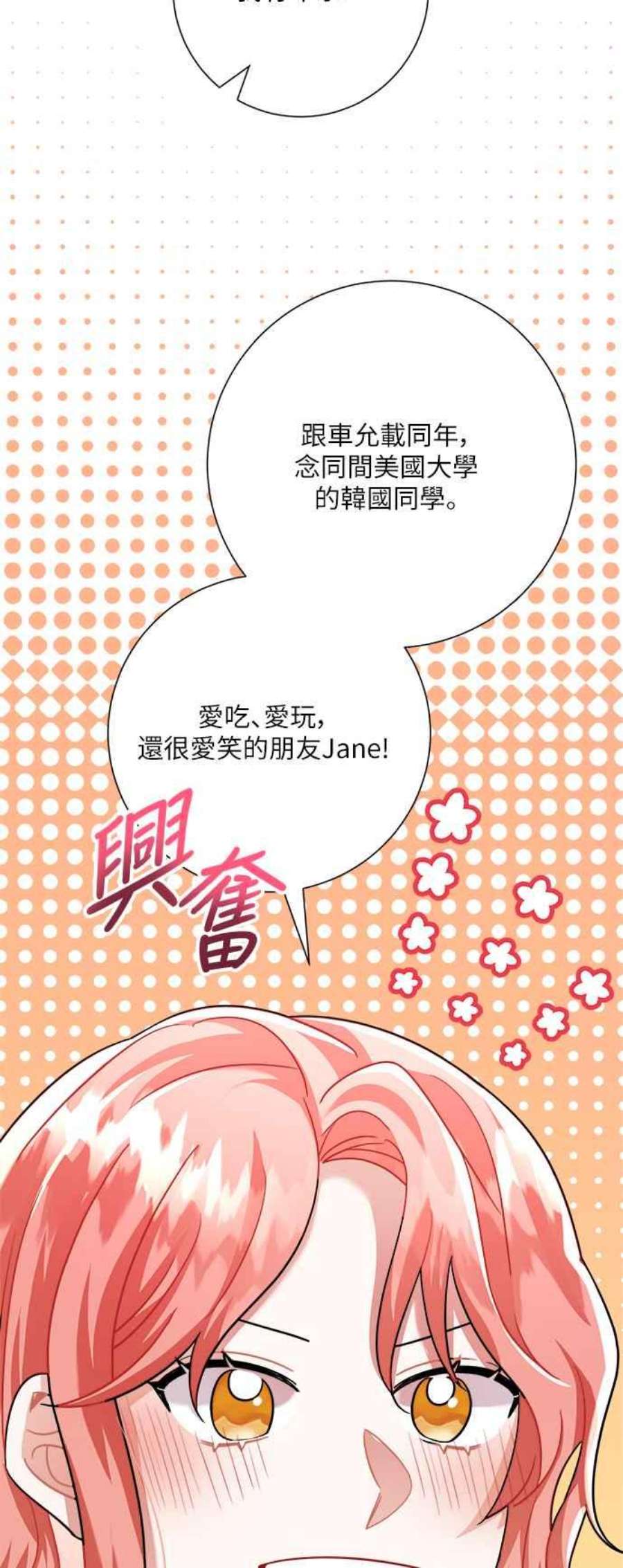 再次见面的前夫17话