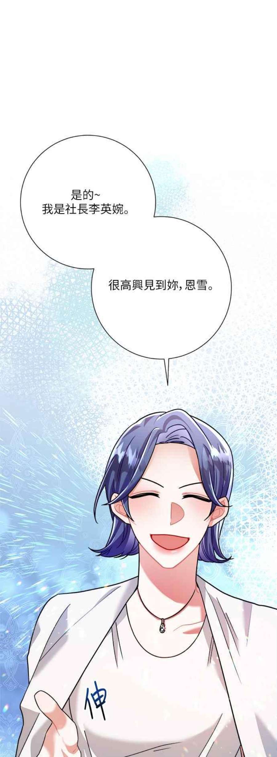 再次见面的前夫17话