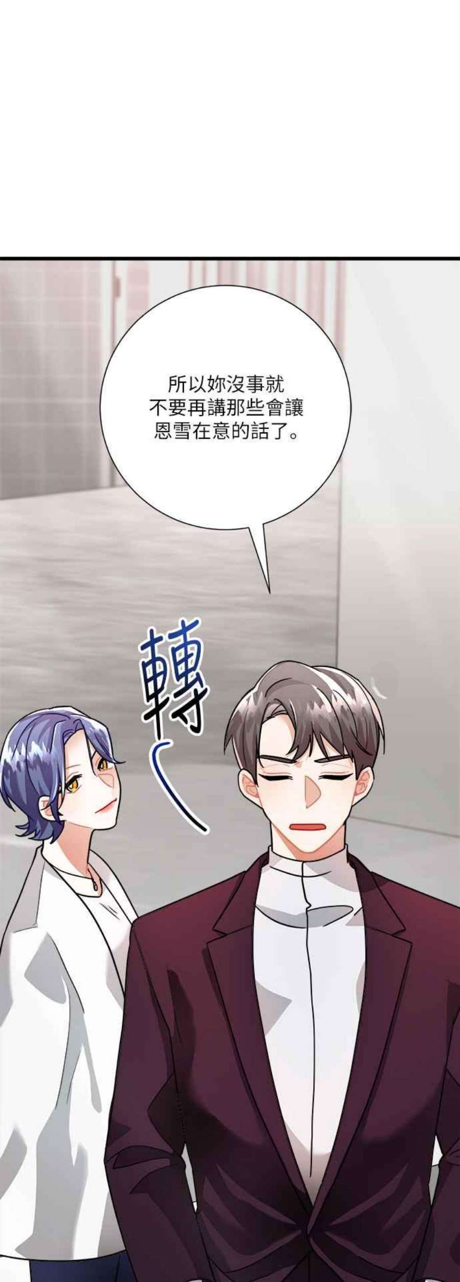 再次见面的前夫17话