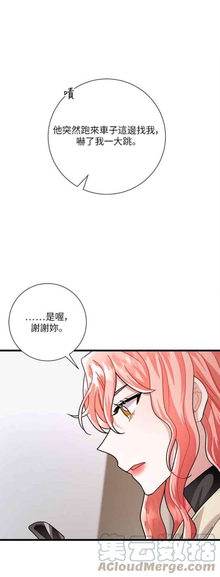 再次见面的前夫17话