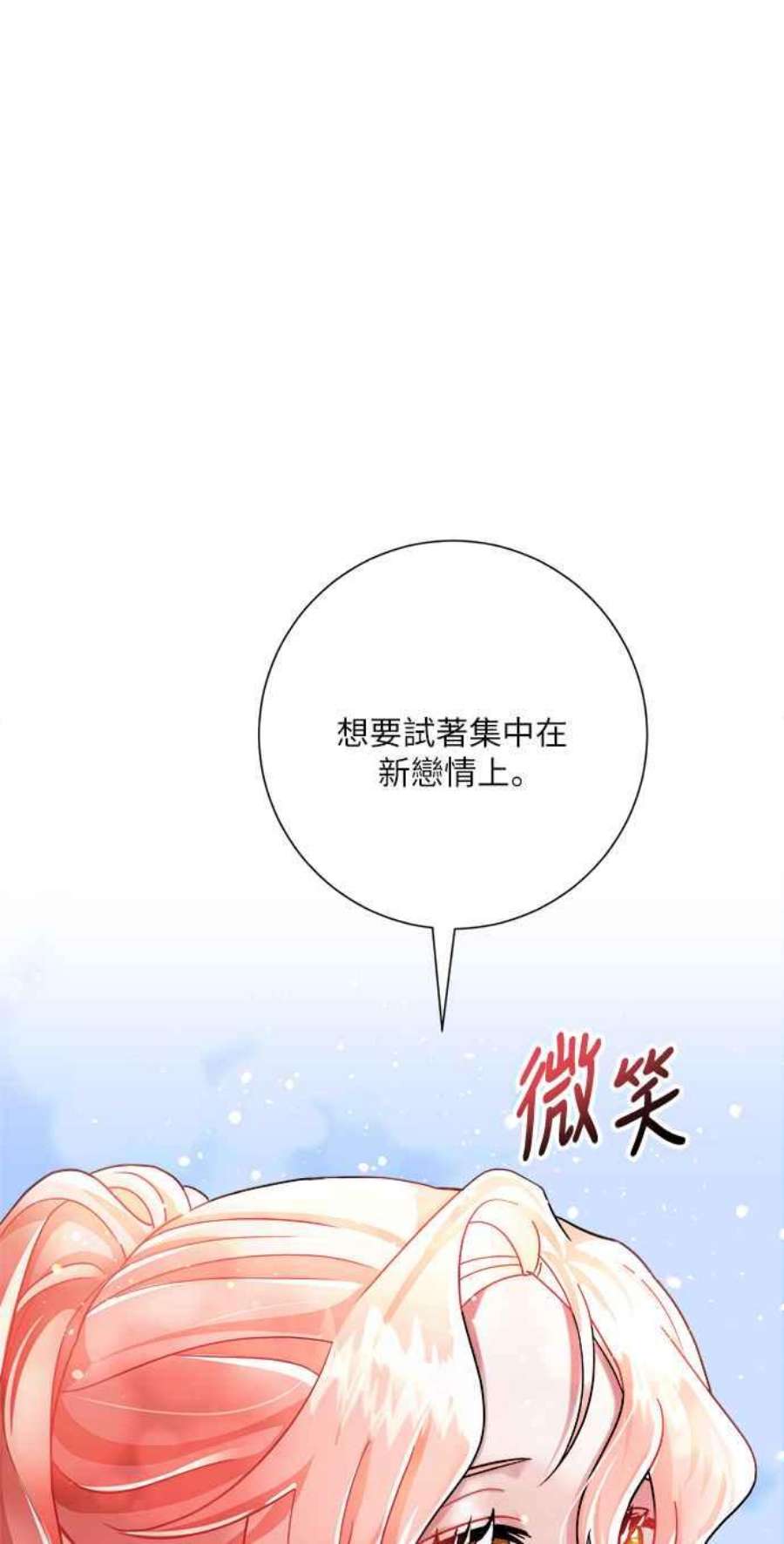 再次见面的前夫19话