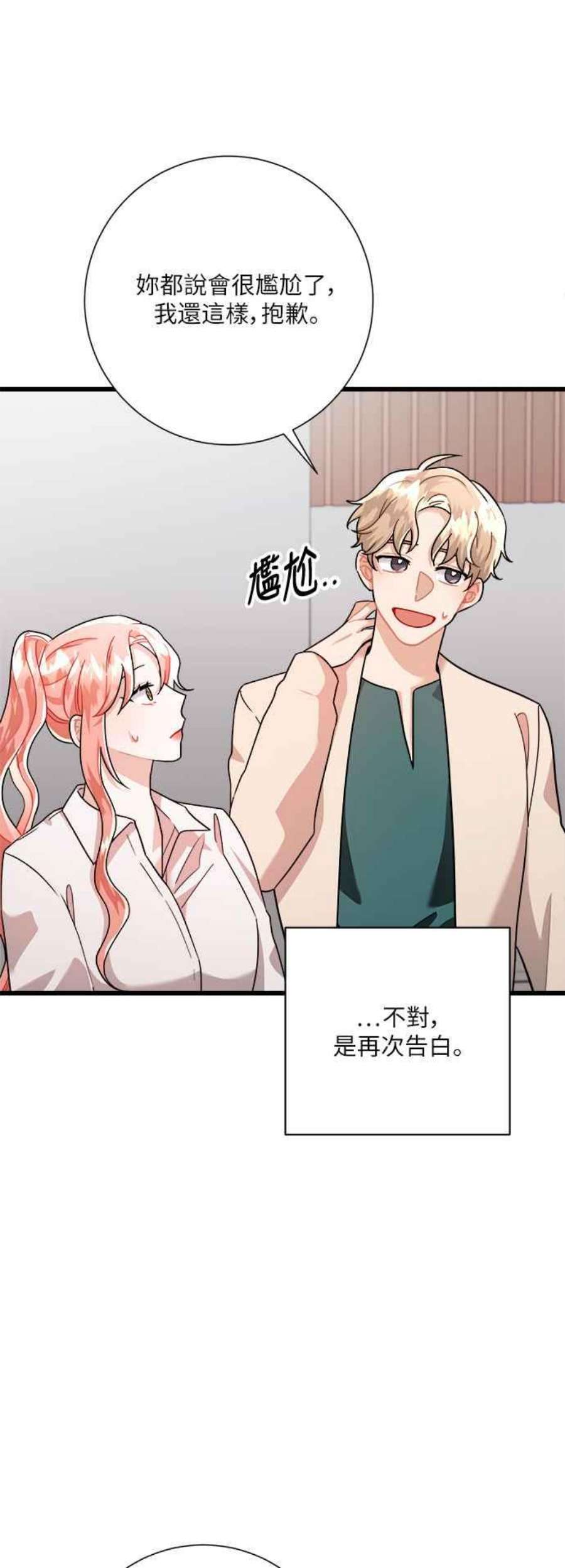 再次见面的前夫19话