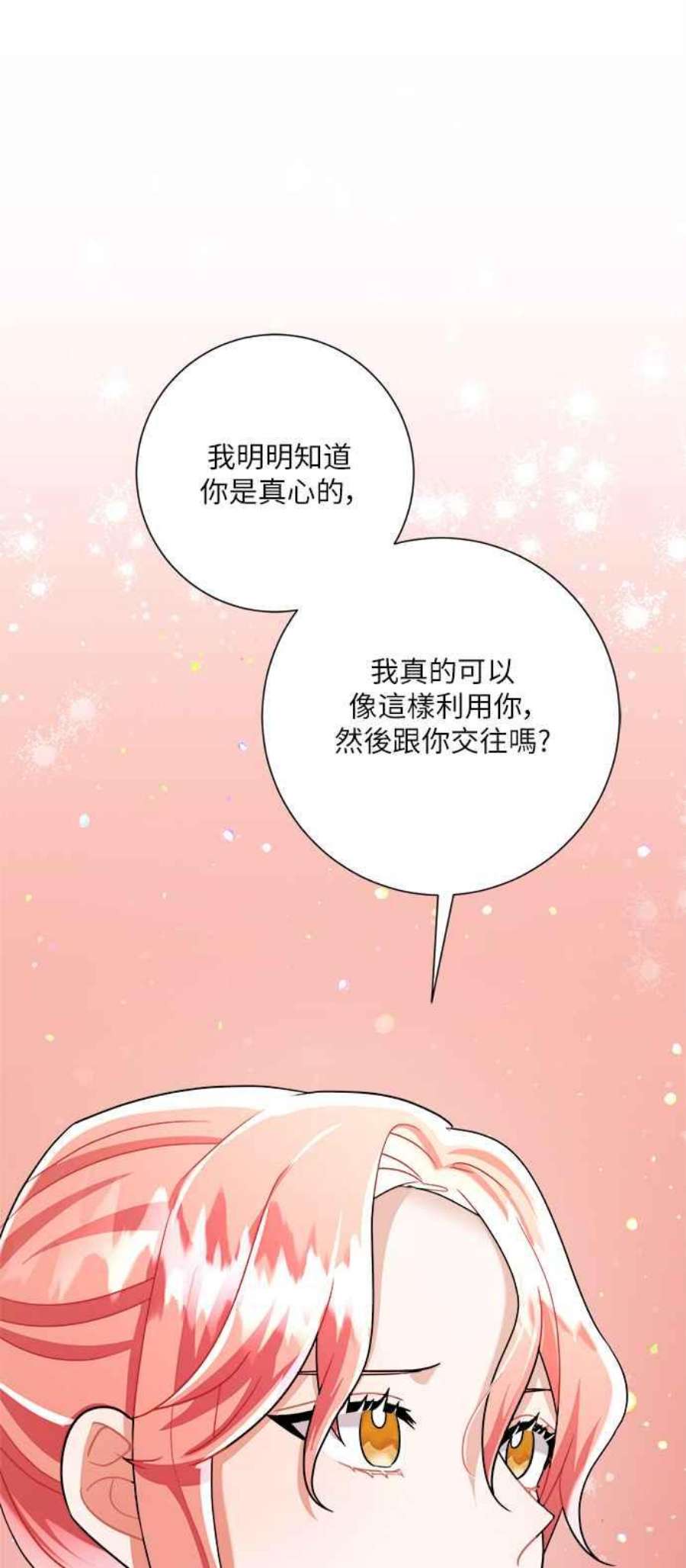 再次见面的前夫19话