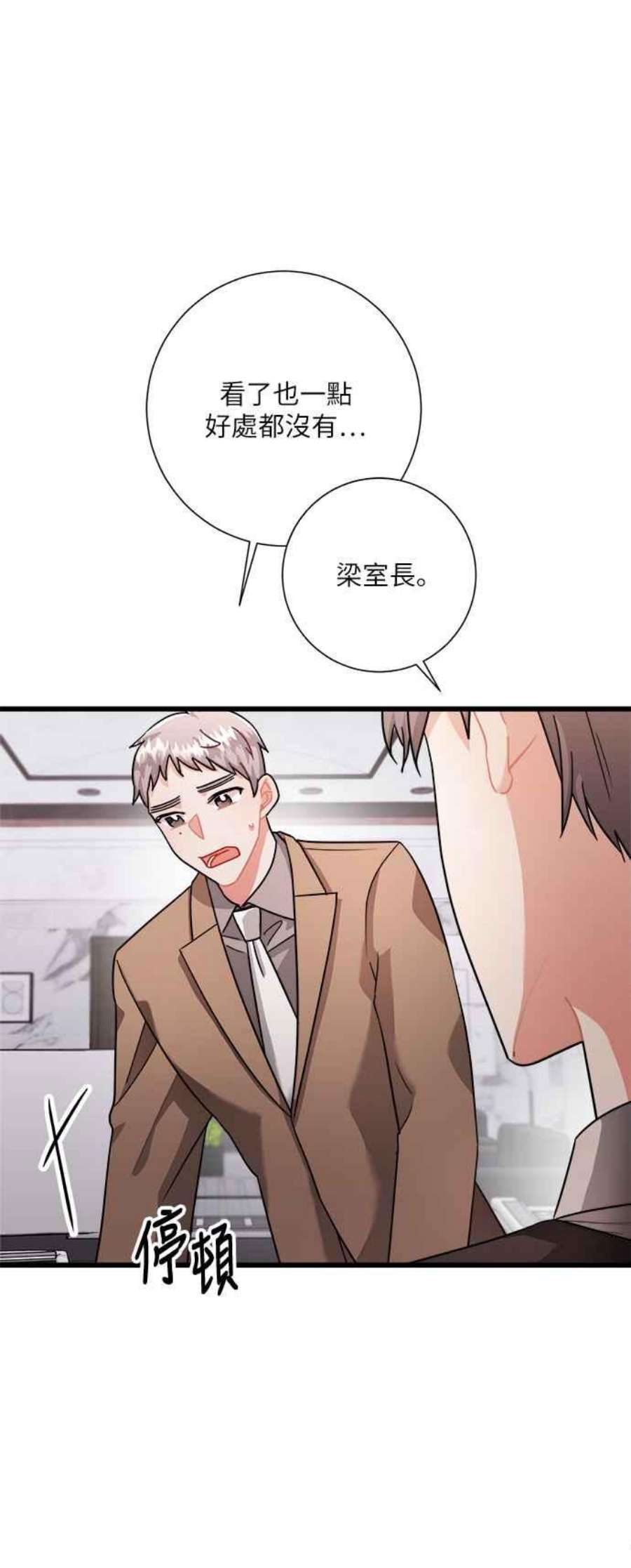 再次见面的前夫20话