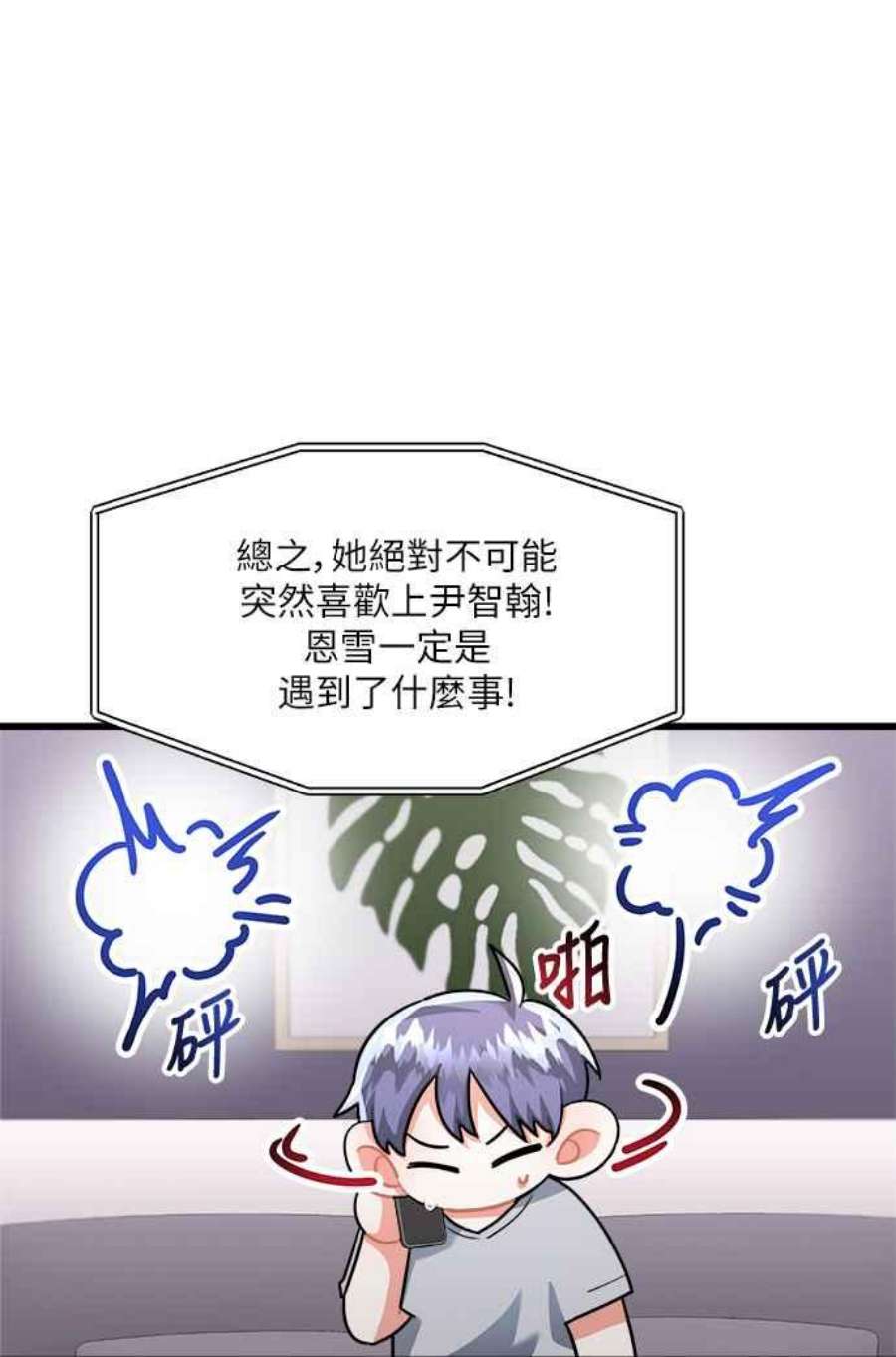 再次见面的前夫20话