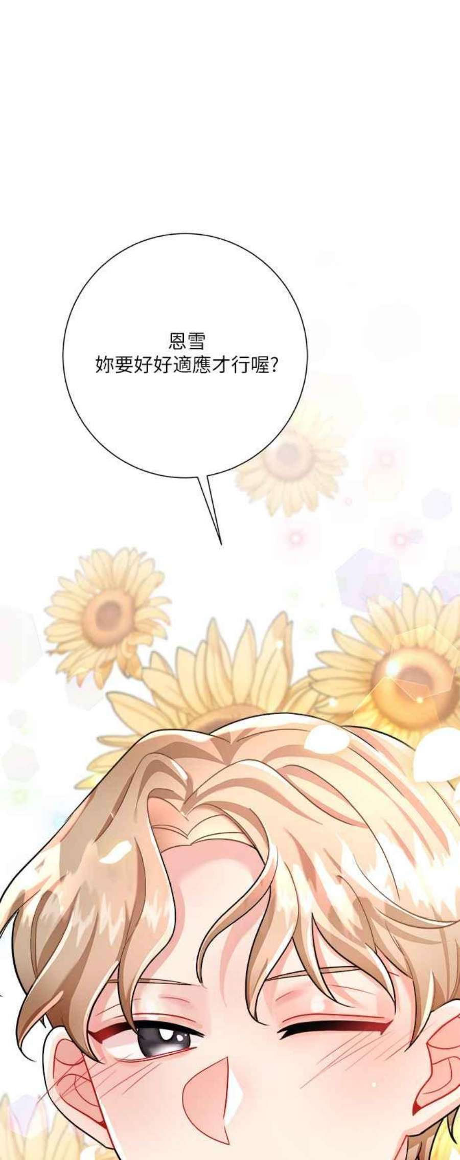 再次见面的前夫21话