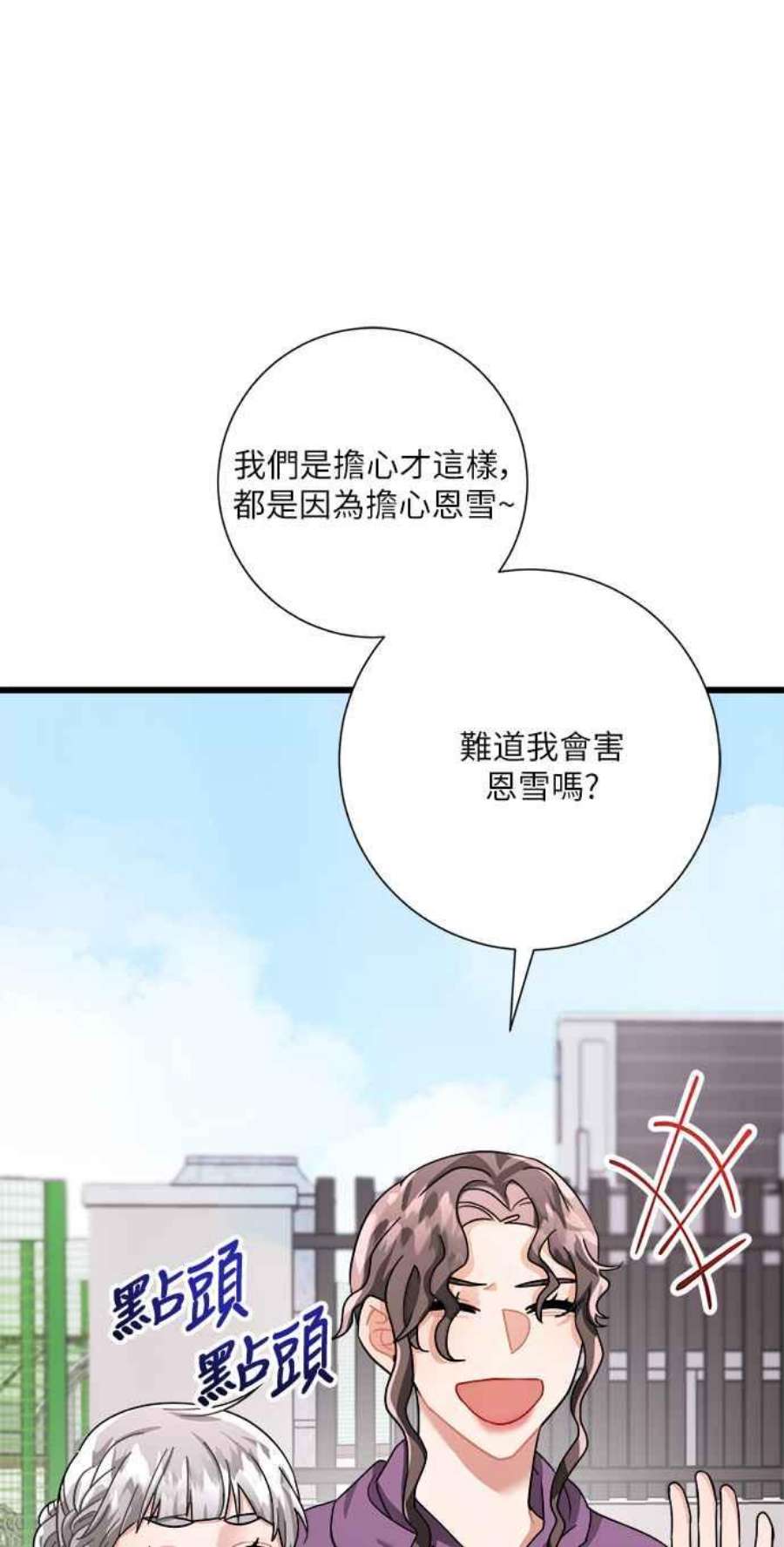 再次见面的前夫21话
