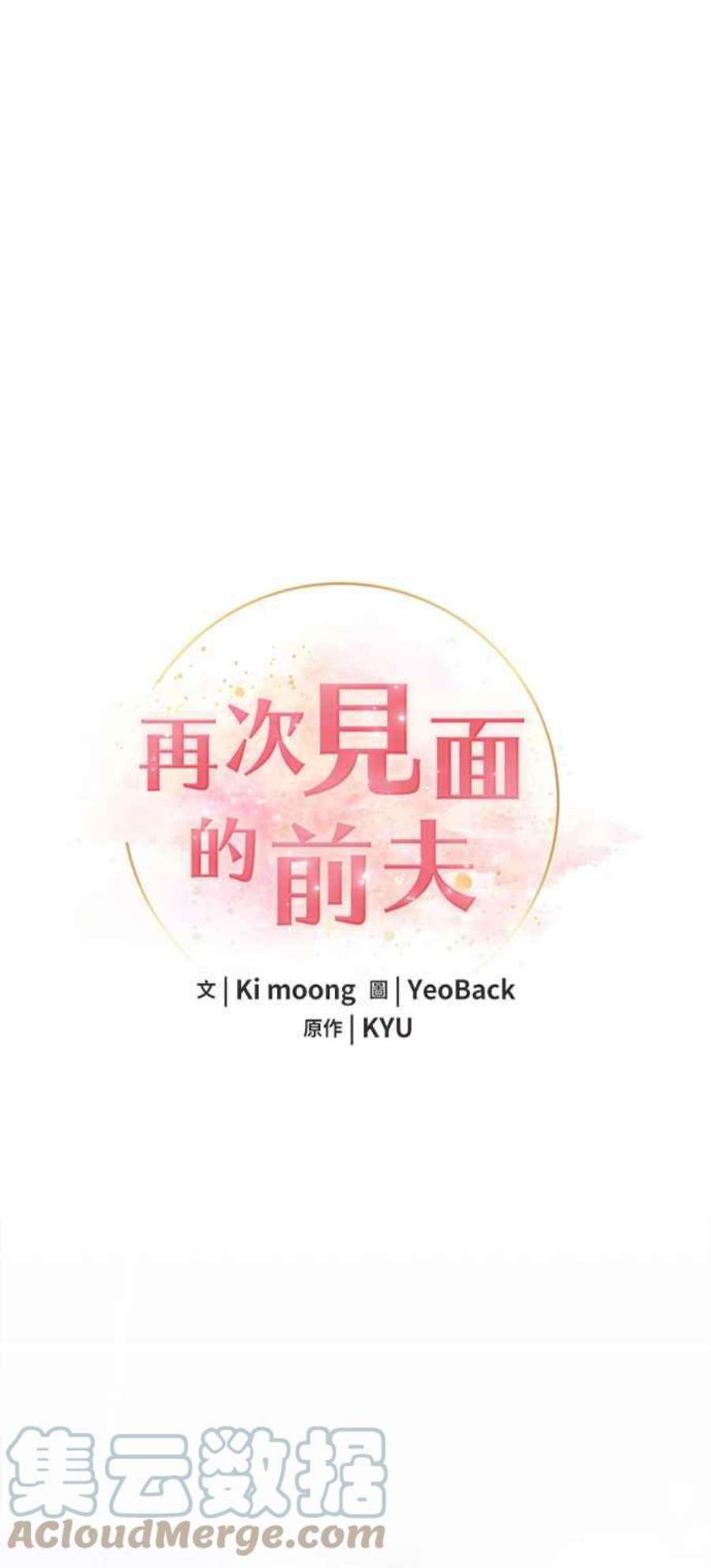 再次见面的前夫22话