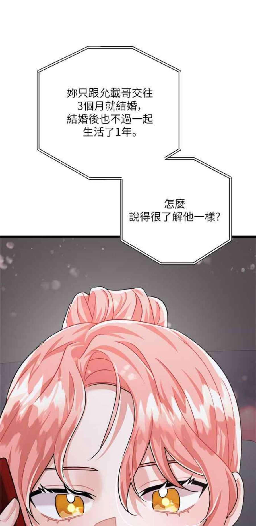 再次见面的前夫22话