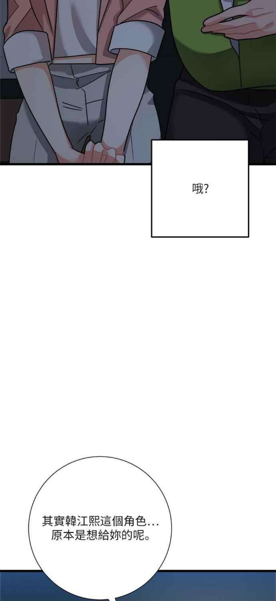 再次见面的前夫23话