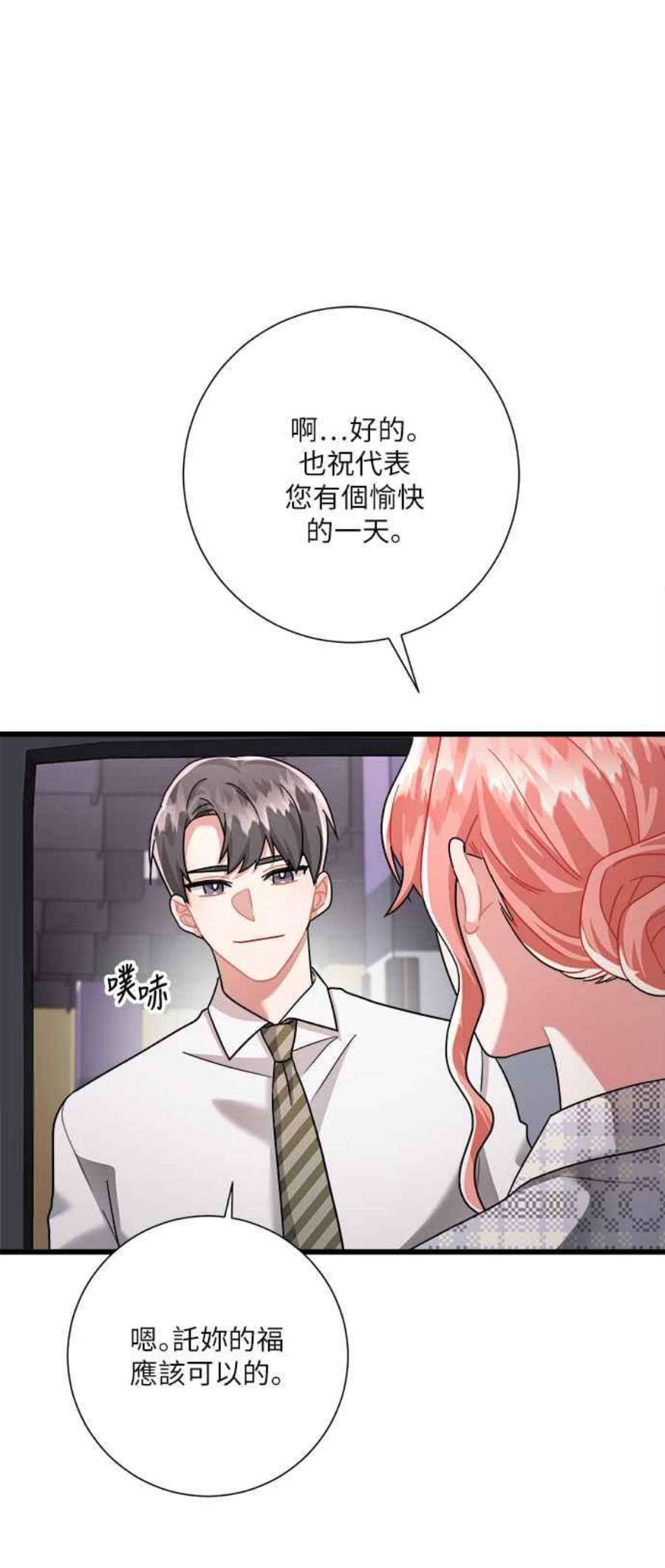 再次见面的前夫24话