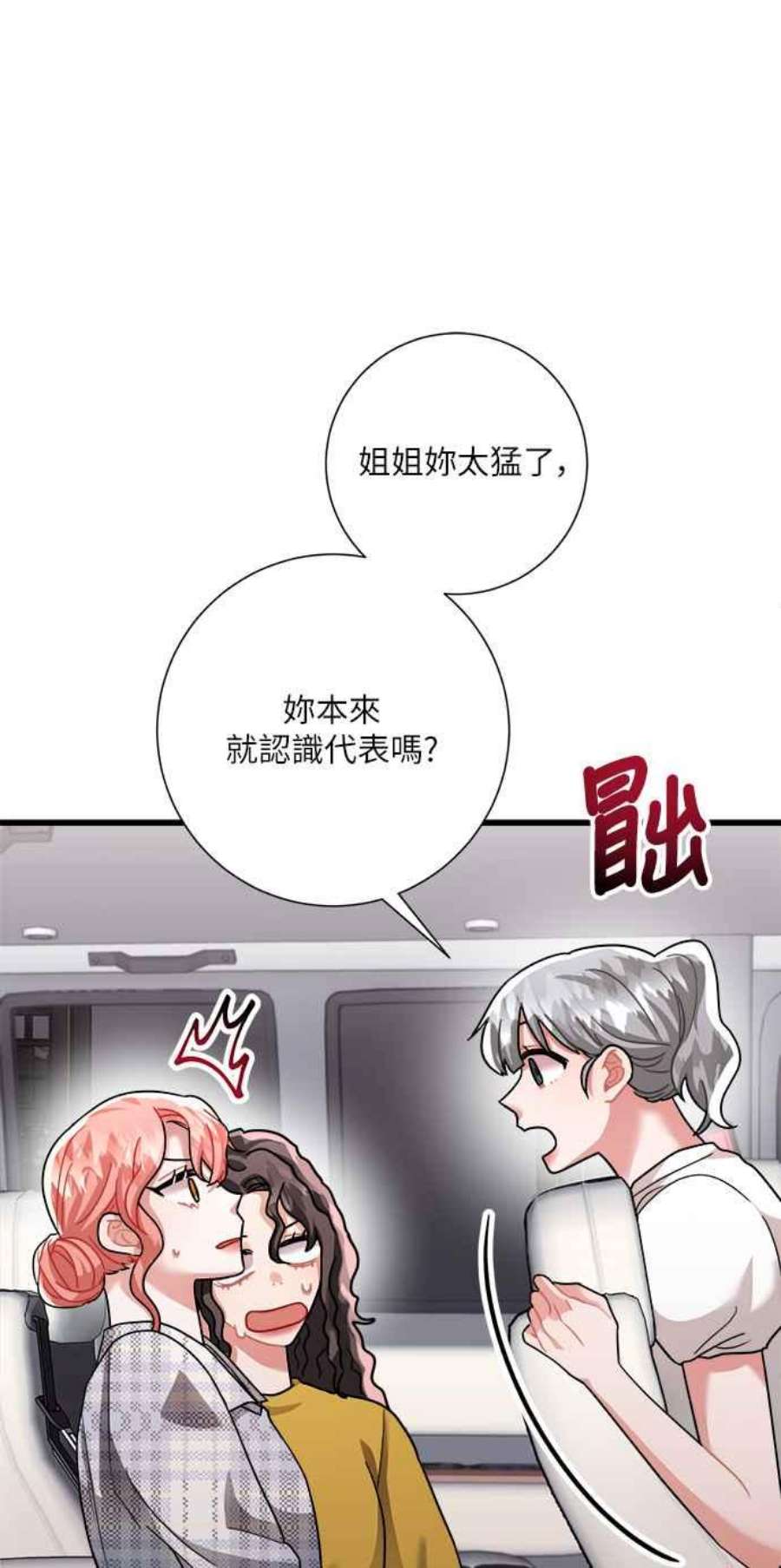 再次见面的前夫24话