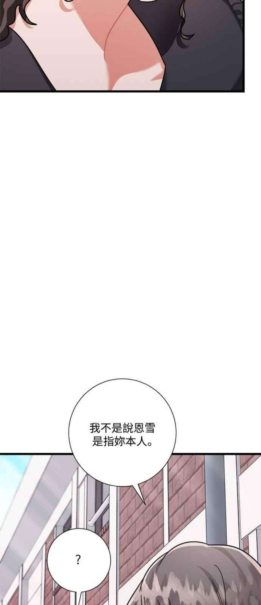 再次见面的前夫25话