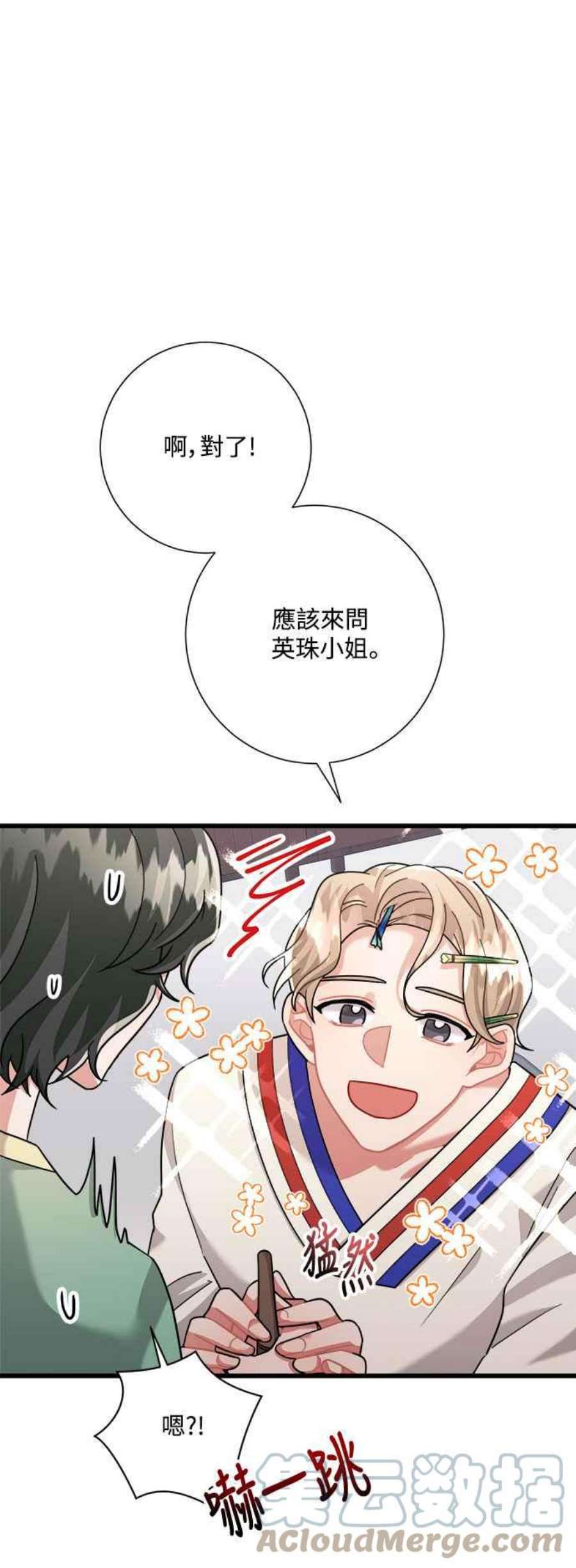 再次见面的前夫25话