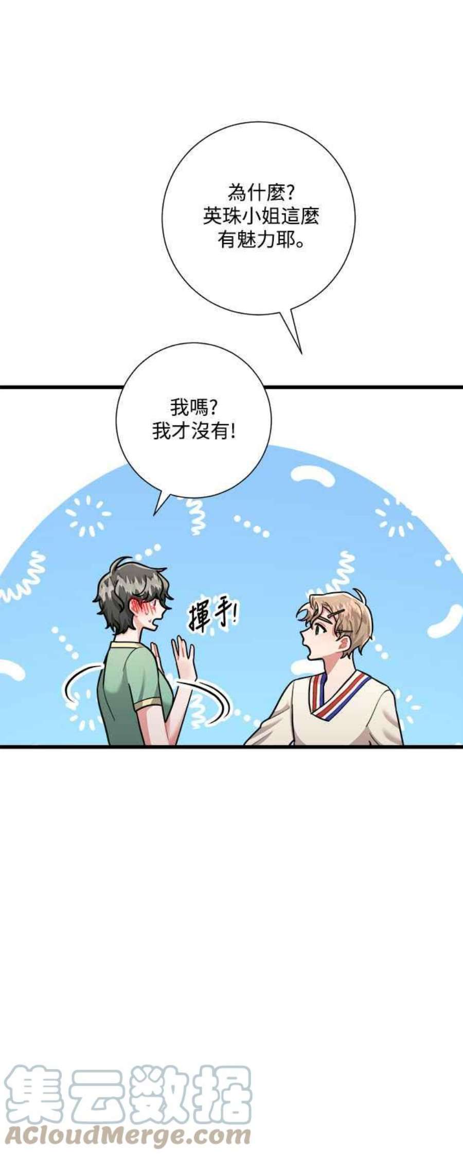再次见面的前夫25话