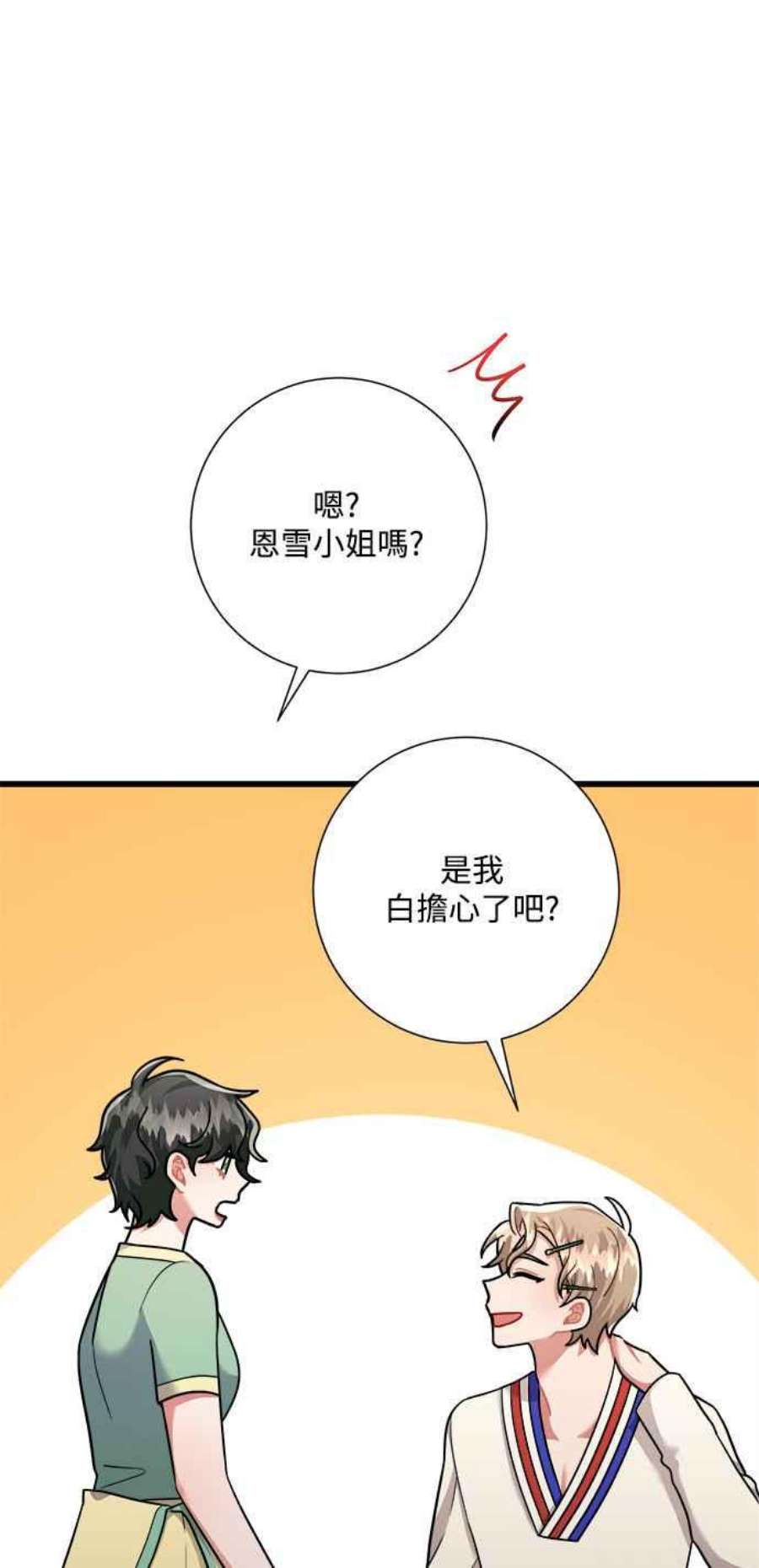 再次见面的前夫25话