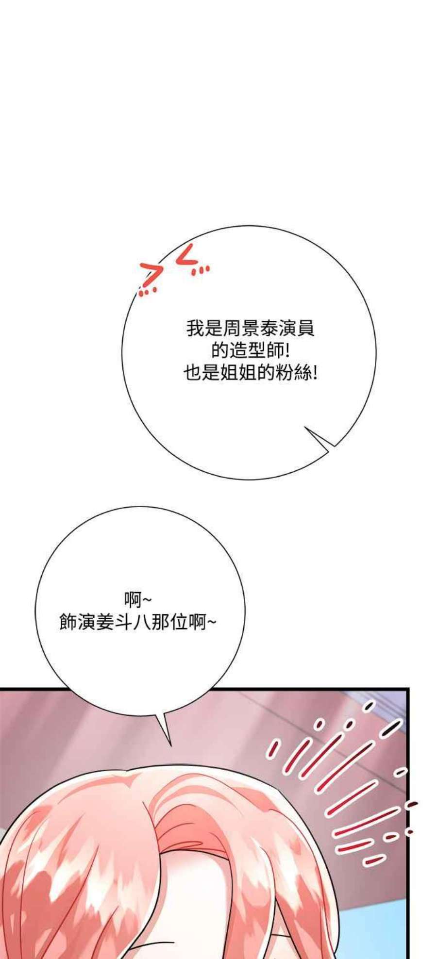 再次见面的前夫25话