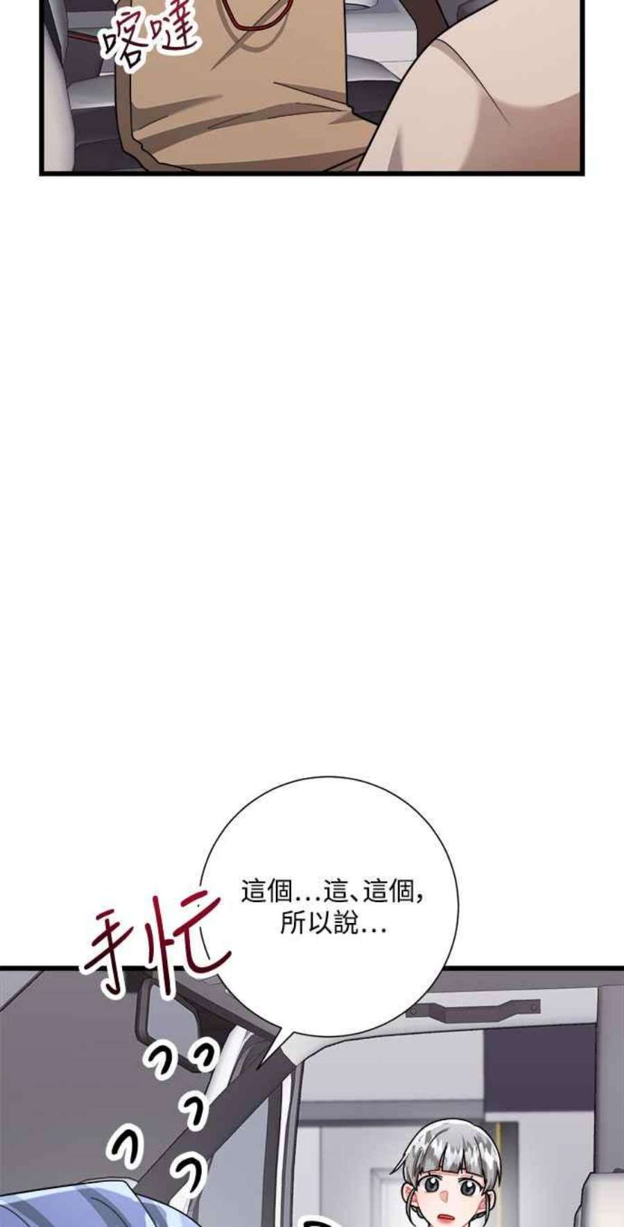 再次见面的前夫27话