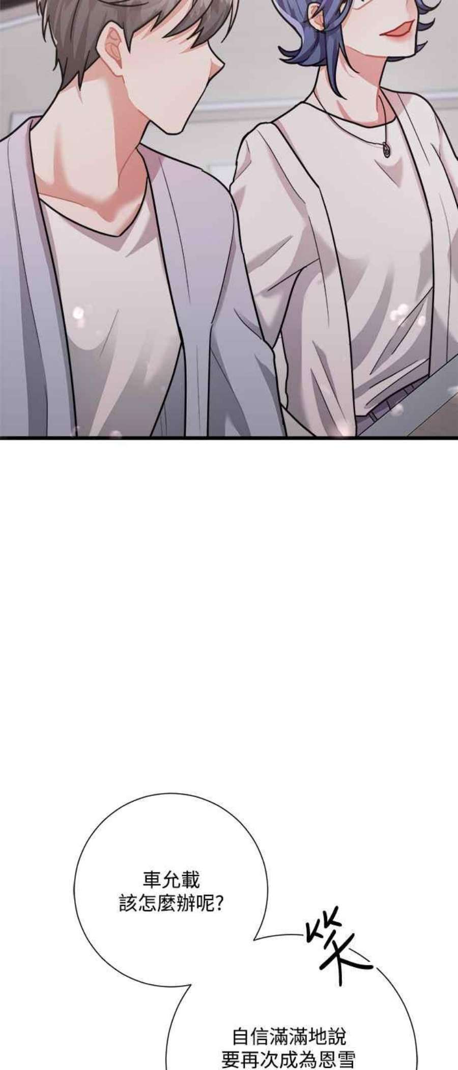 再次见面的前夫27话