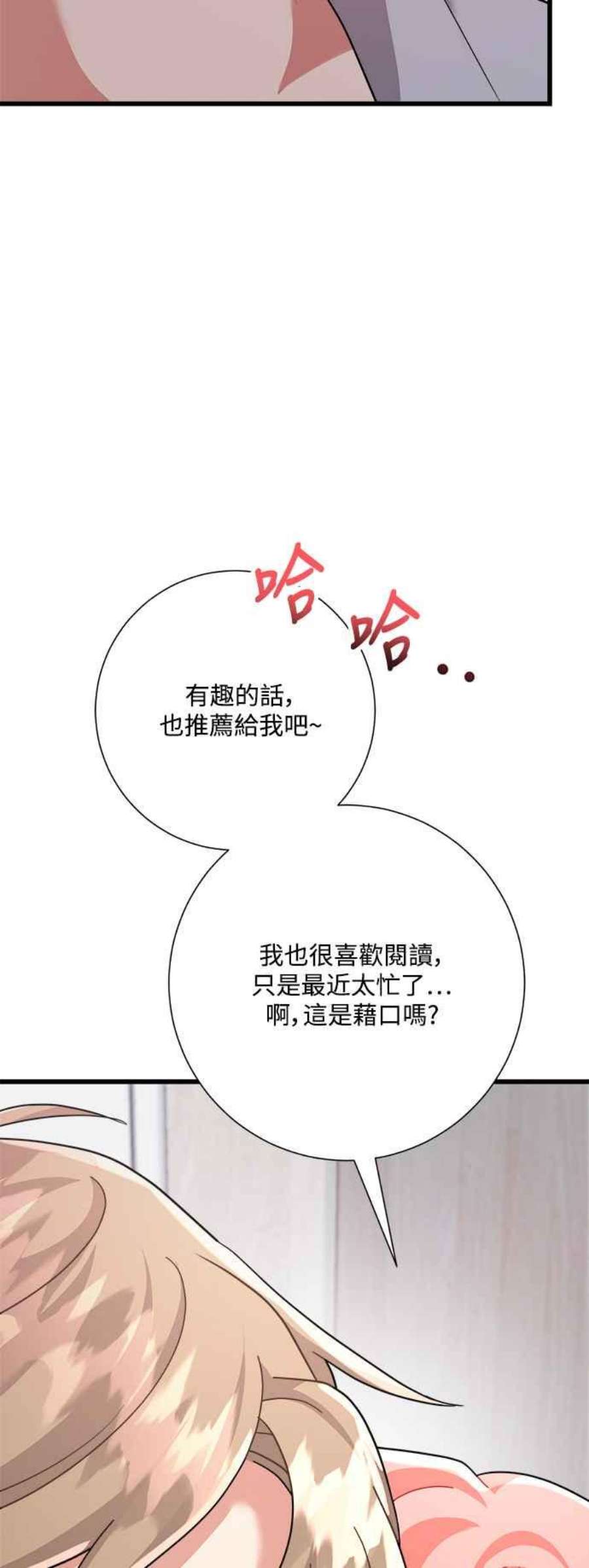 再次见面的前夫28话