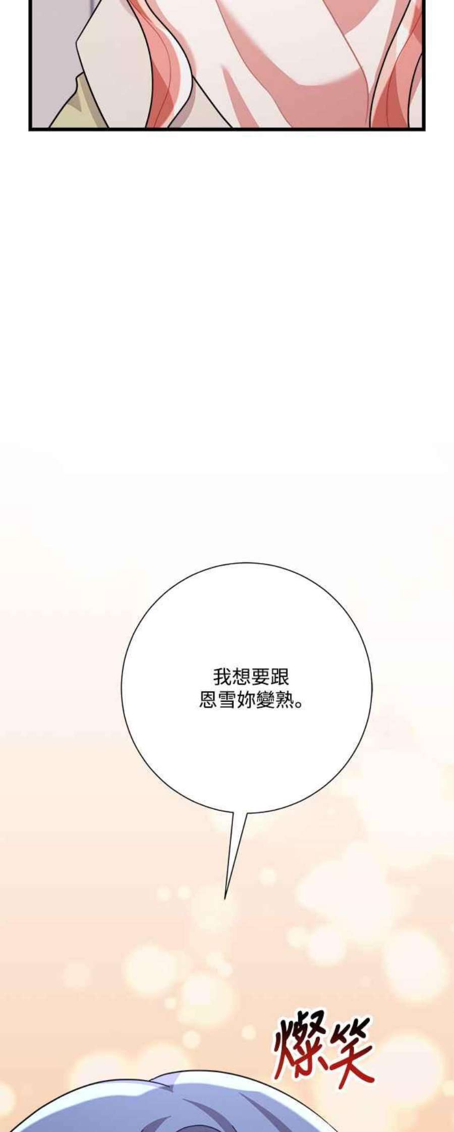 再次见面的前夫28话