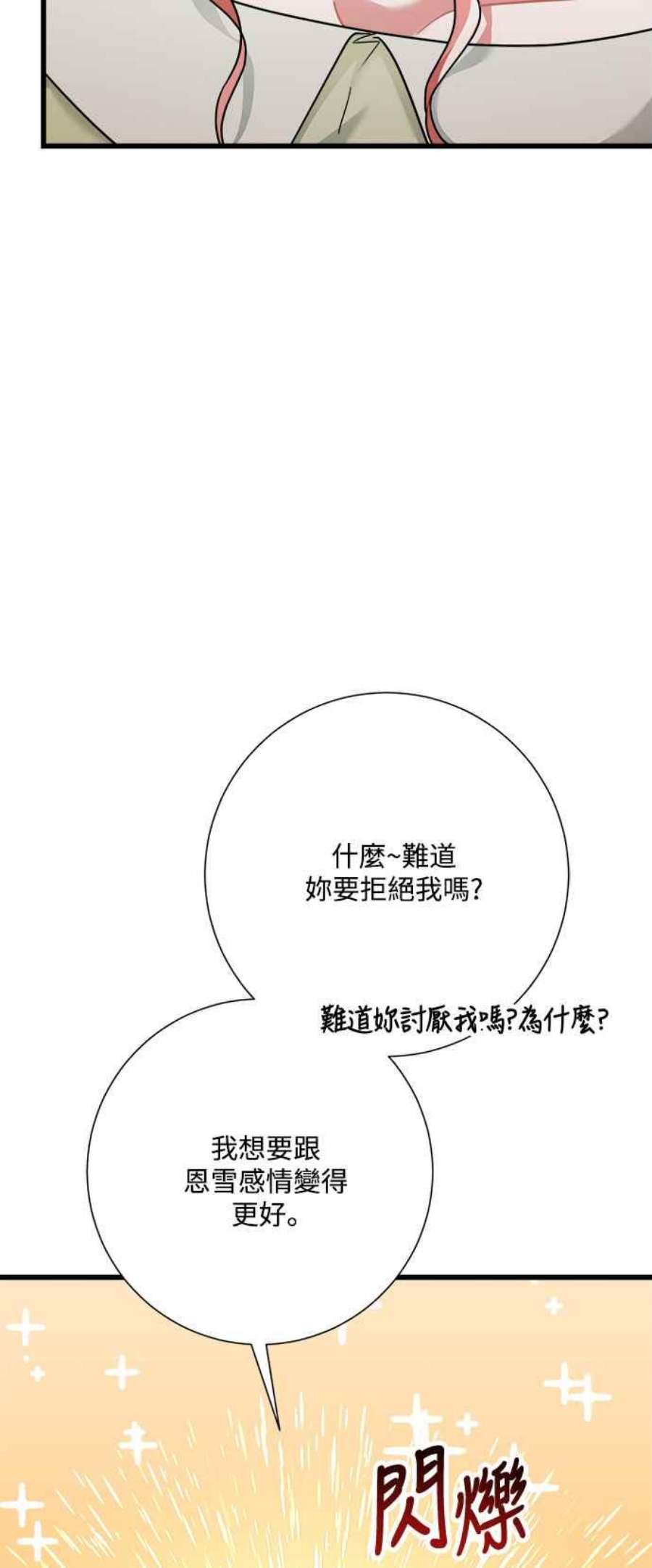 再次见面的前夫28话