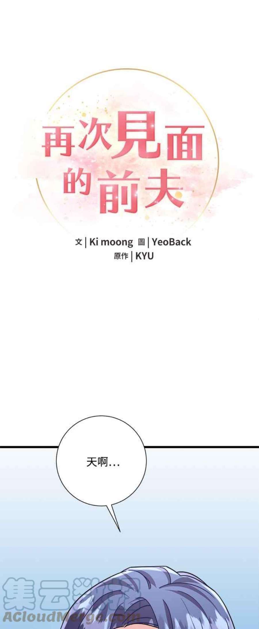 再次见面的前夫28话