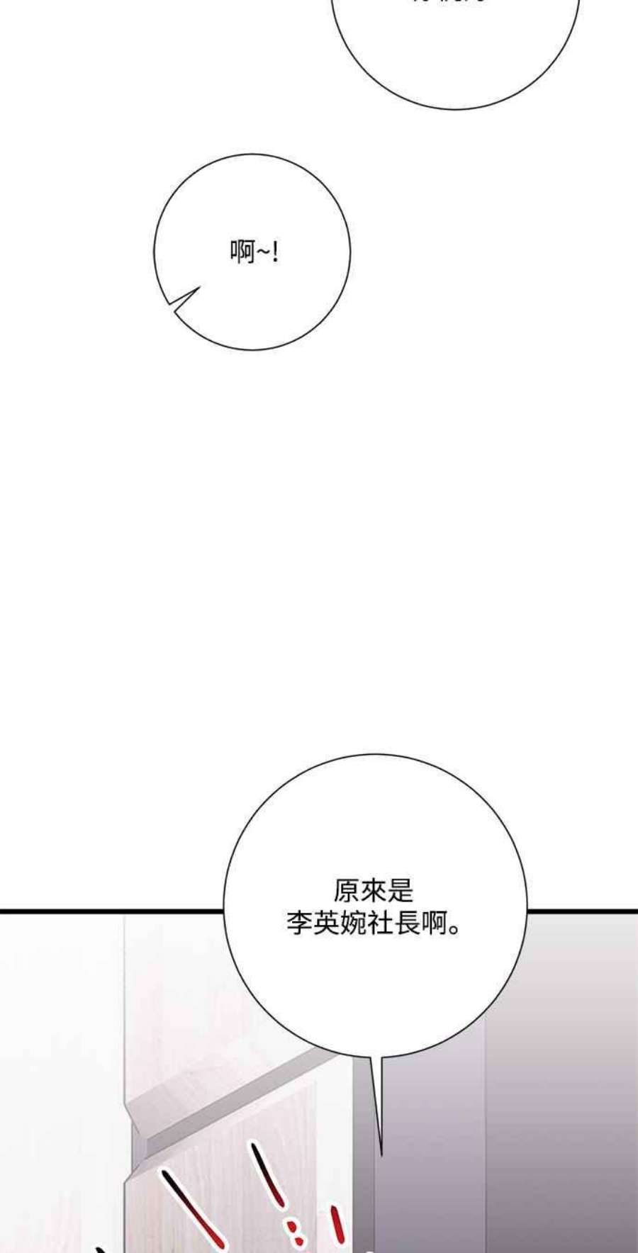再次见面的前夫28话