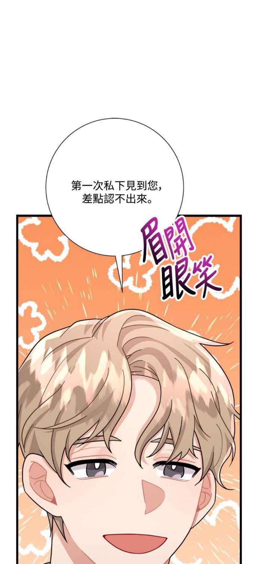 再次见面的前夫28话