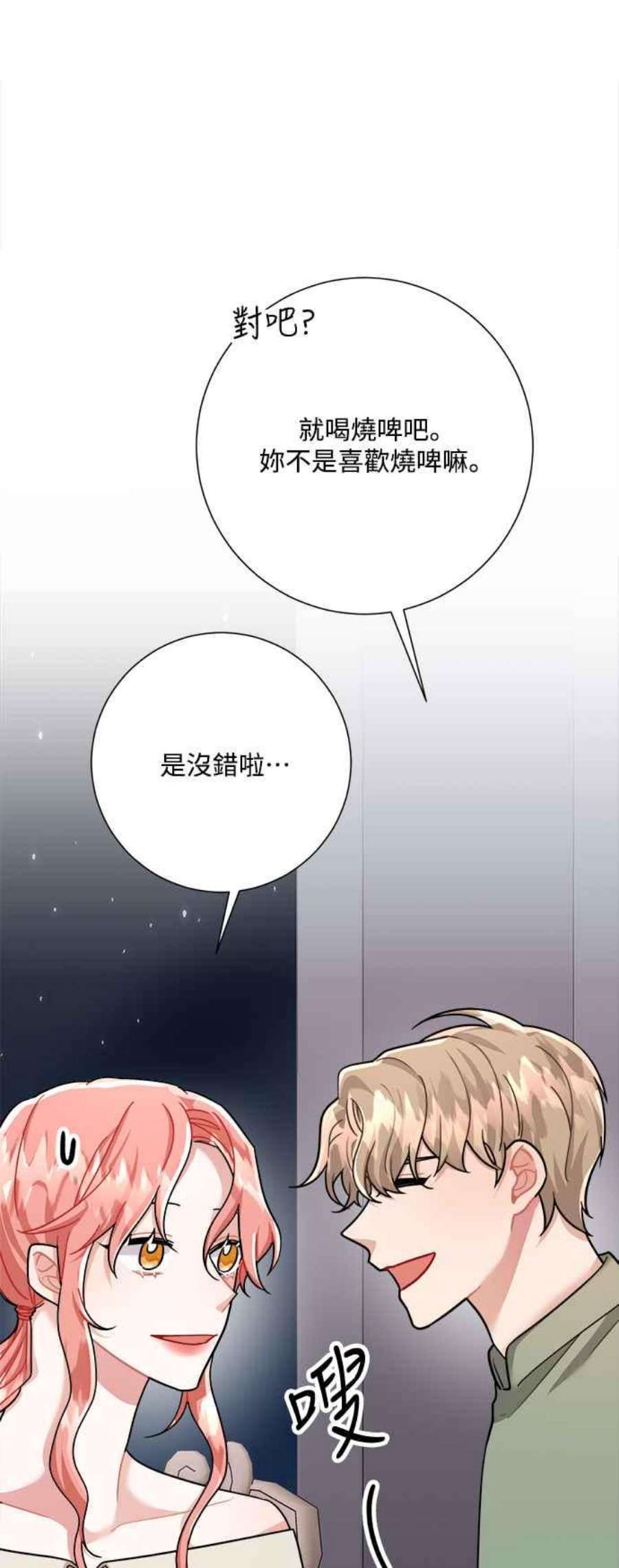 再次见面的前夫29话