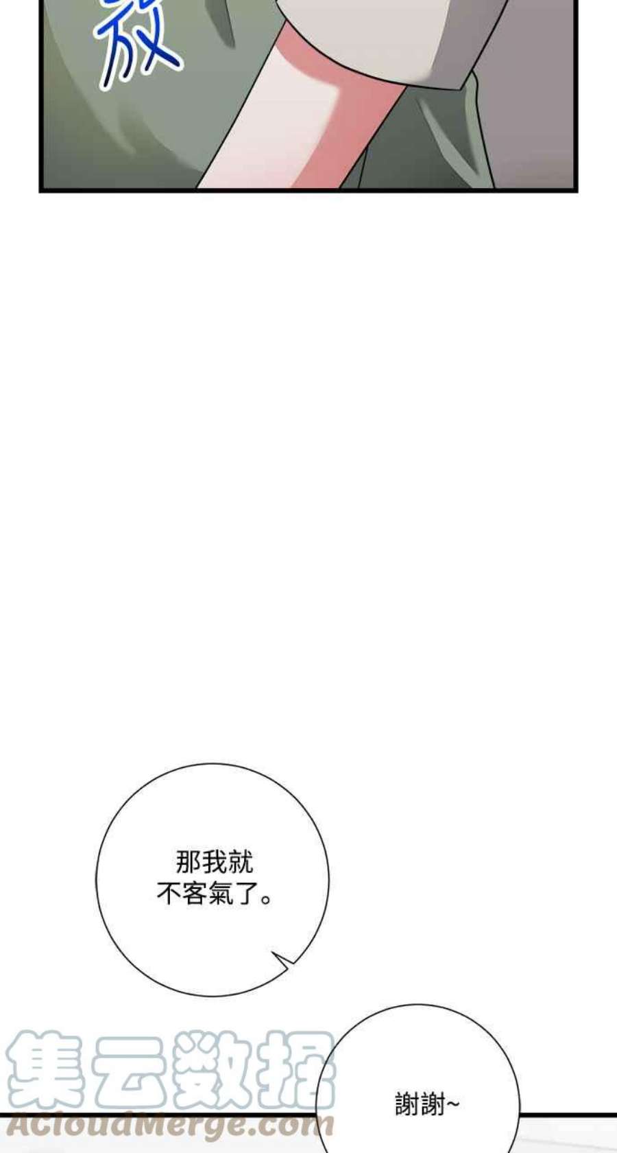 再次见面的前夫29话