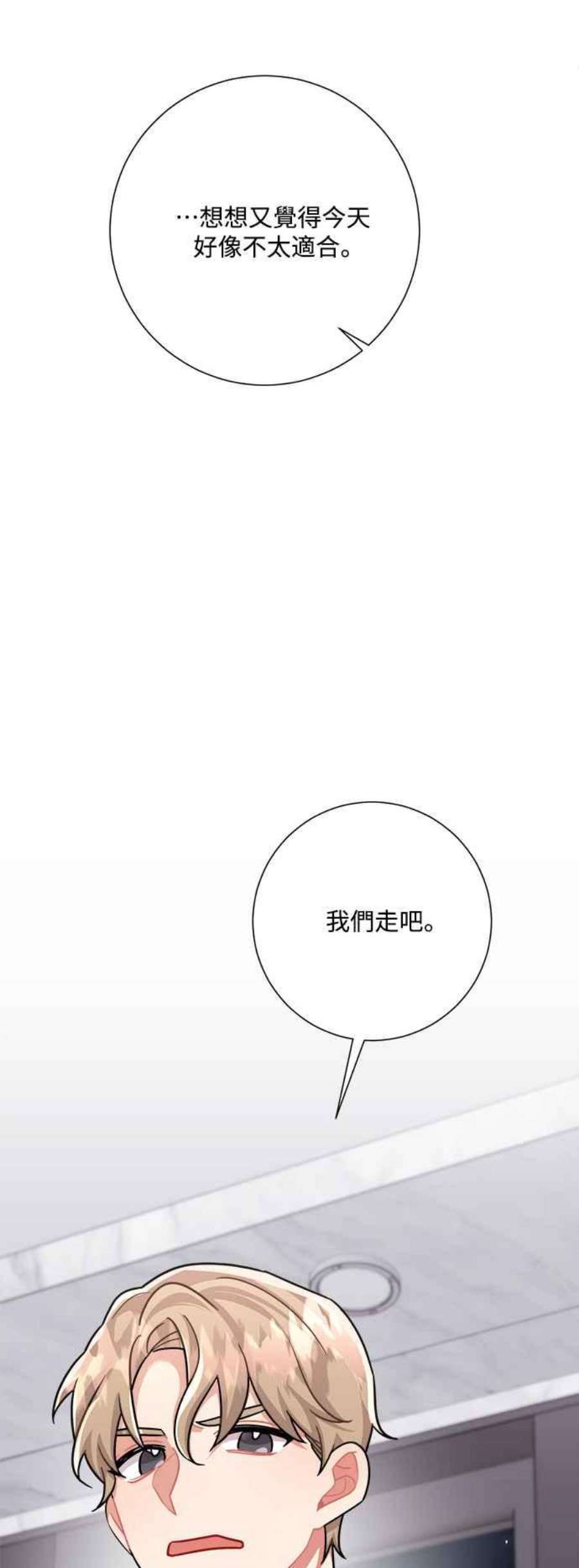 再次见面的前夫29话