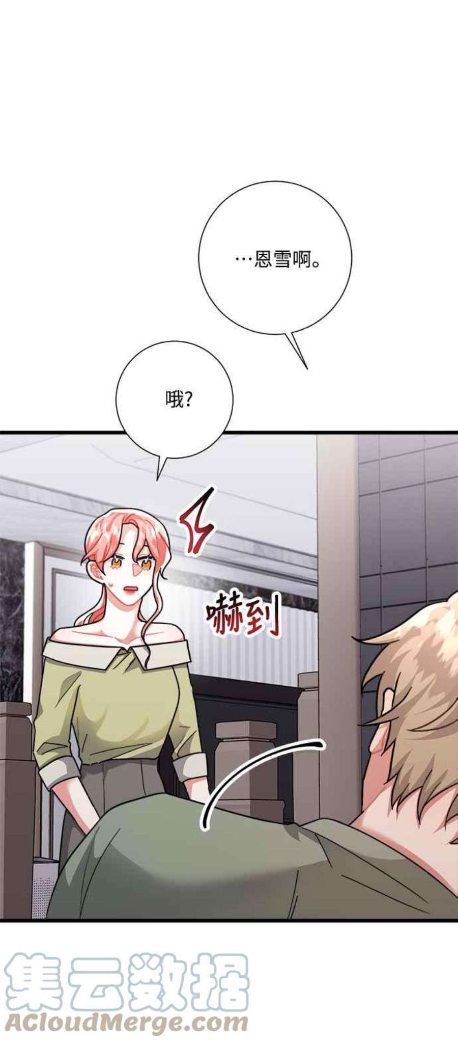 再次见面的前夫29话