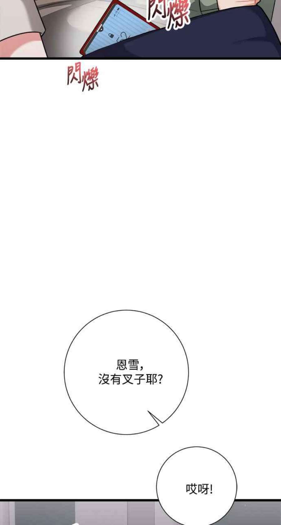 再次见面的前夫29话