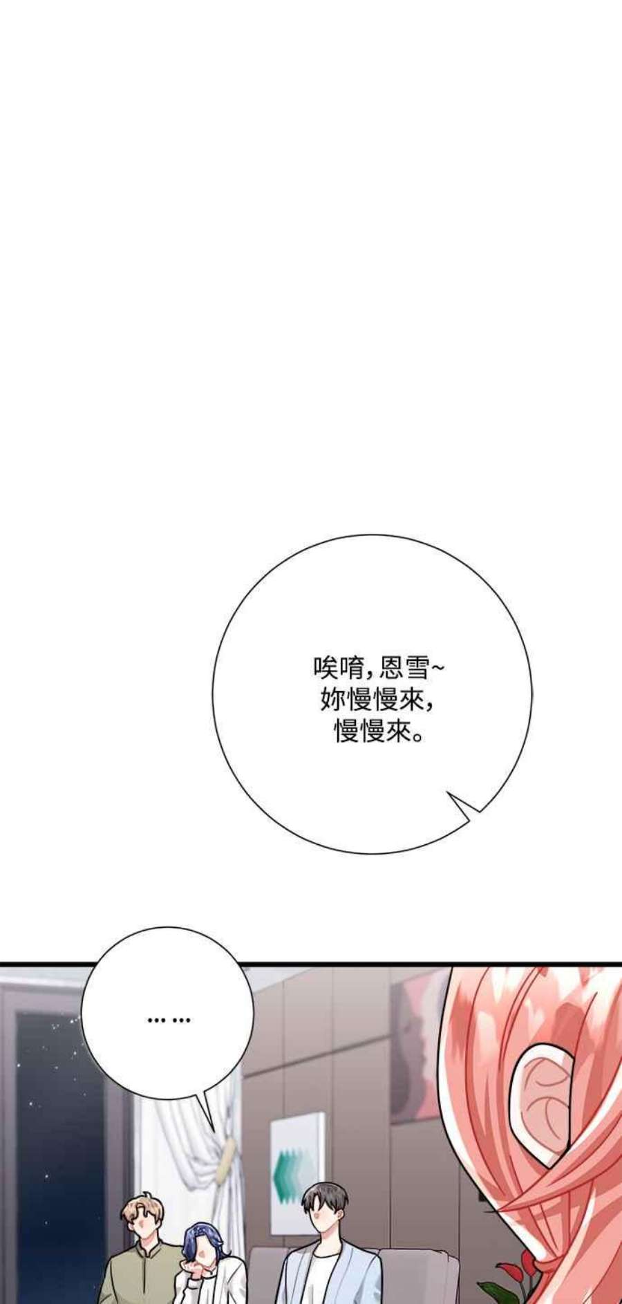 再次见面的前夫29话