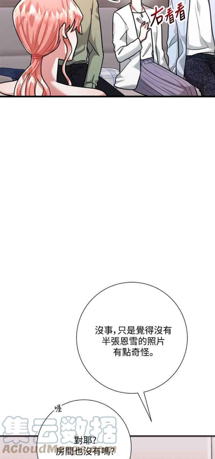 再次见面的前夫29话