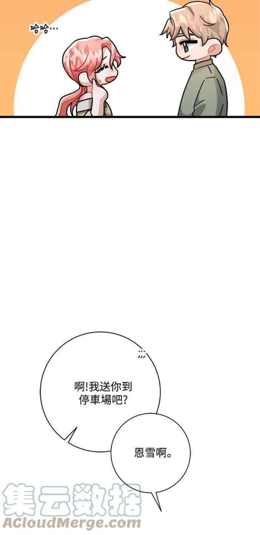 再次见面的前夫30话