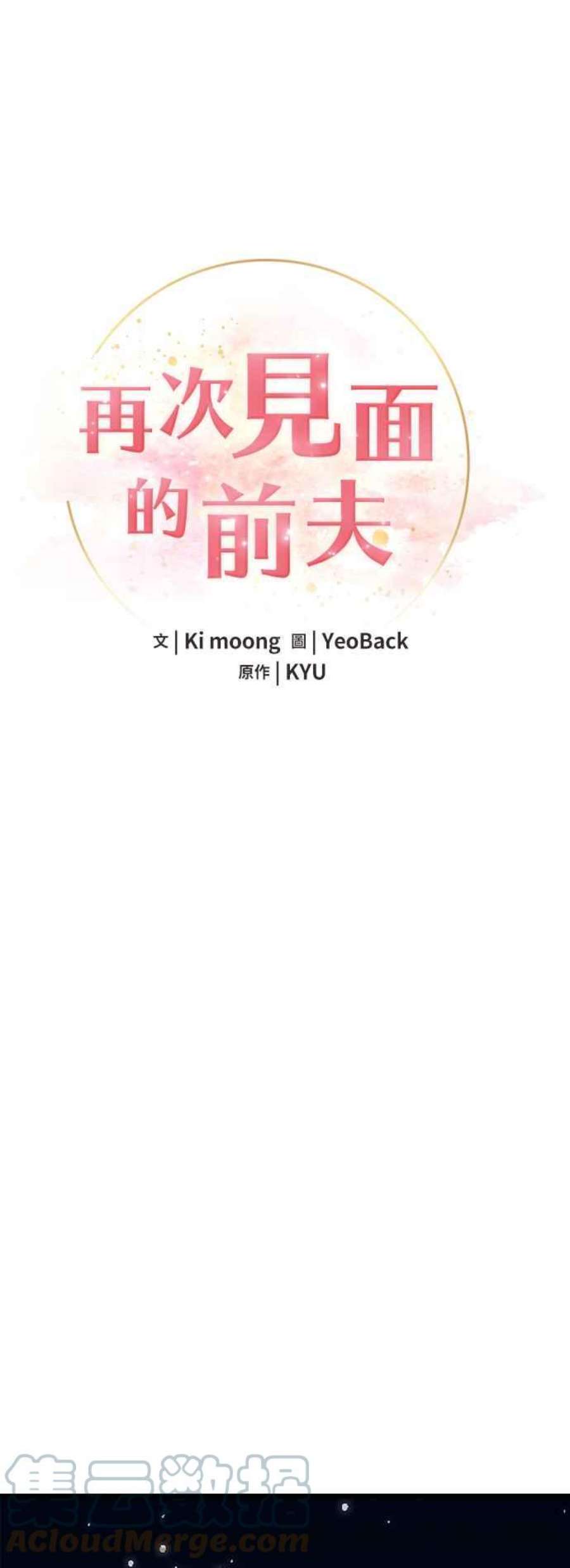 再次见面的前夫30话