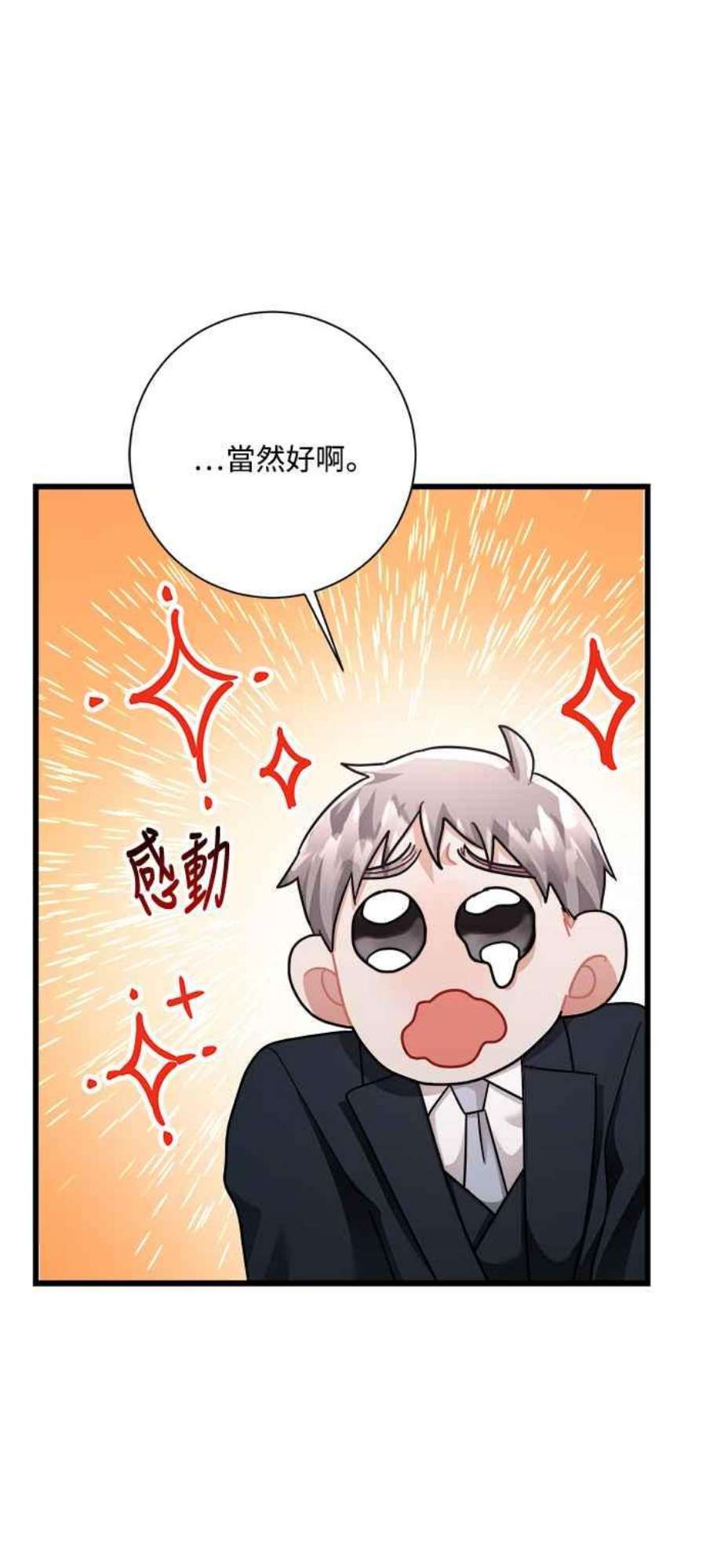 再次见面的前夫31话