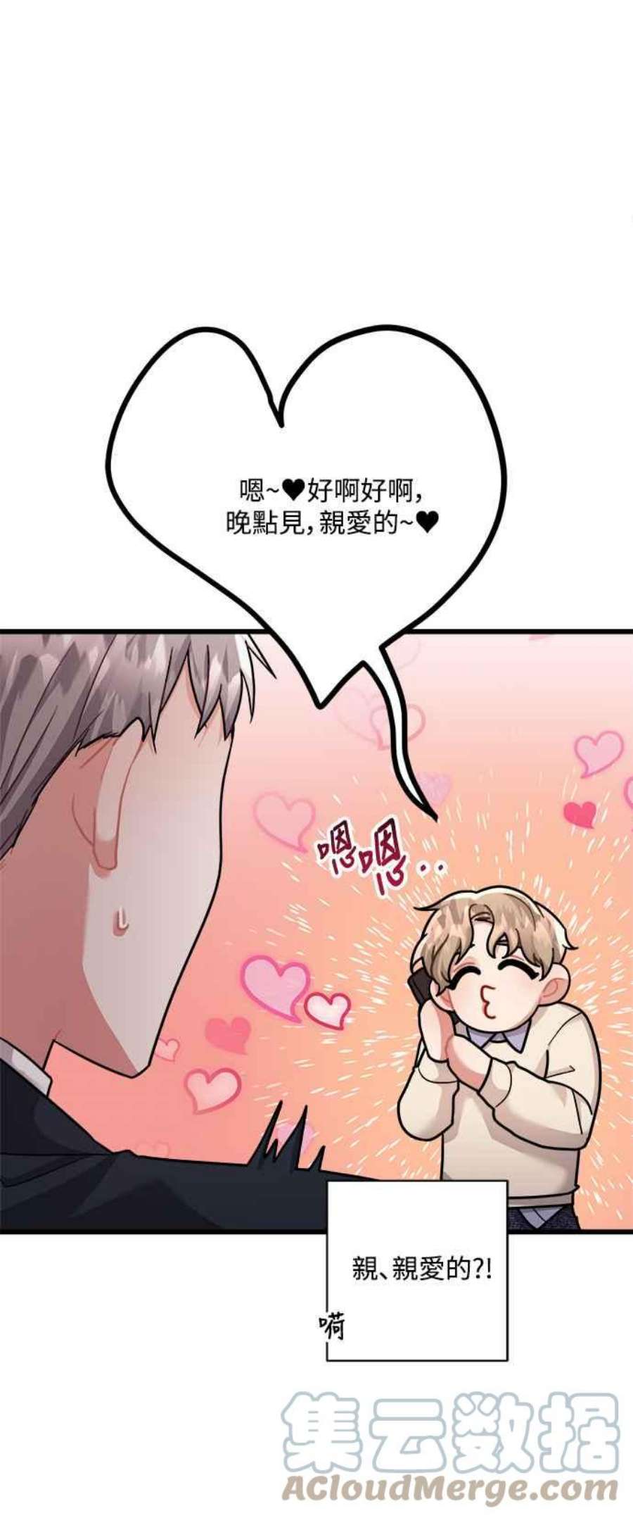 再次见面的前夫31话