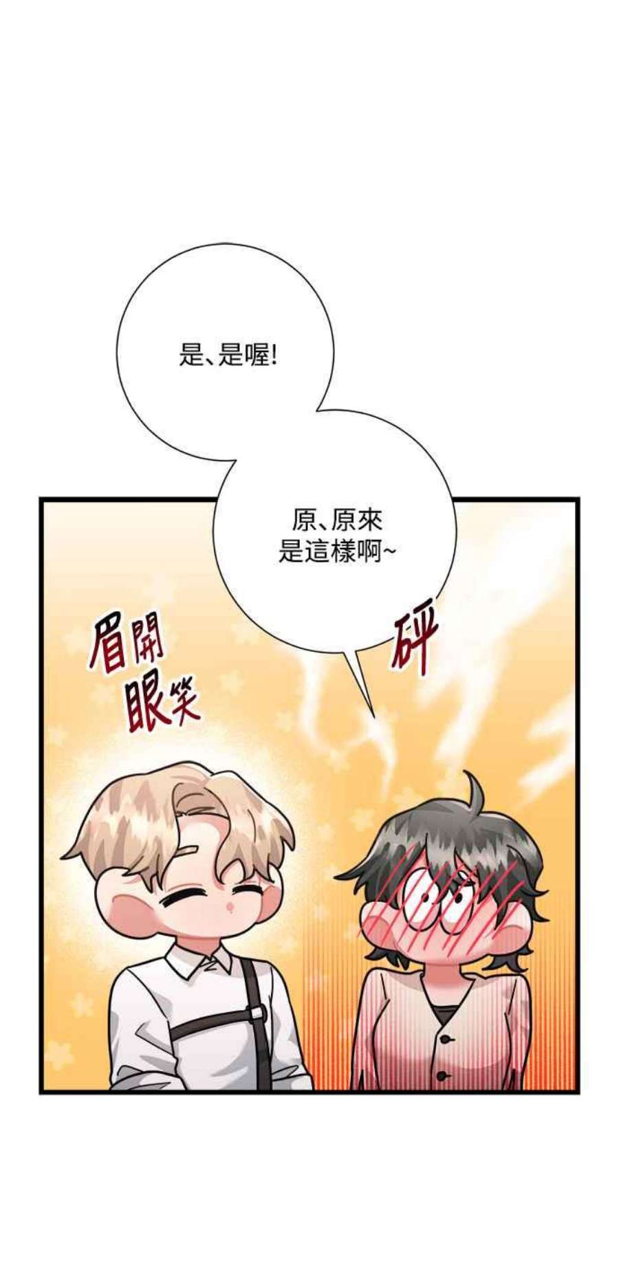 再次见面的前夫33话